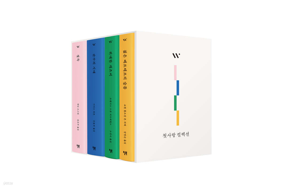 윌북 클래식 첫사랑 컬렉션 세트