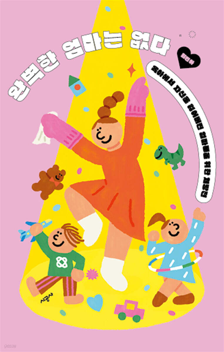 완벽한 엄마는 없다 