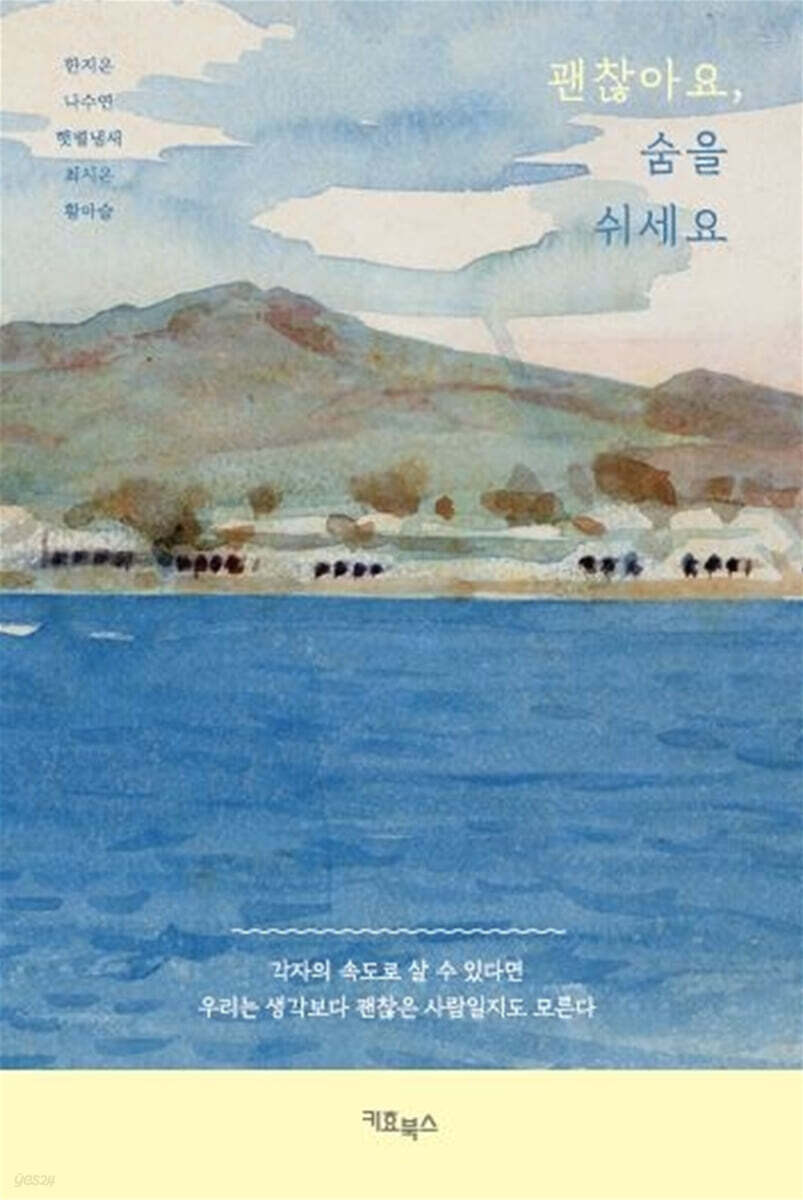 괜찮아요, 숨을 쉬세요