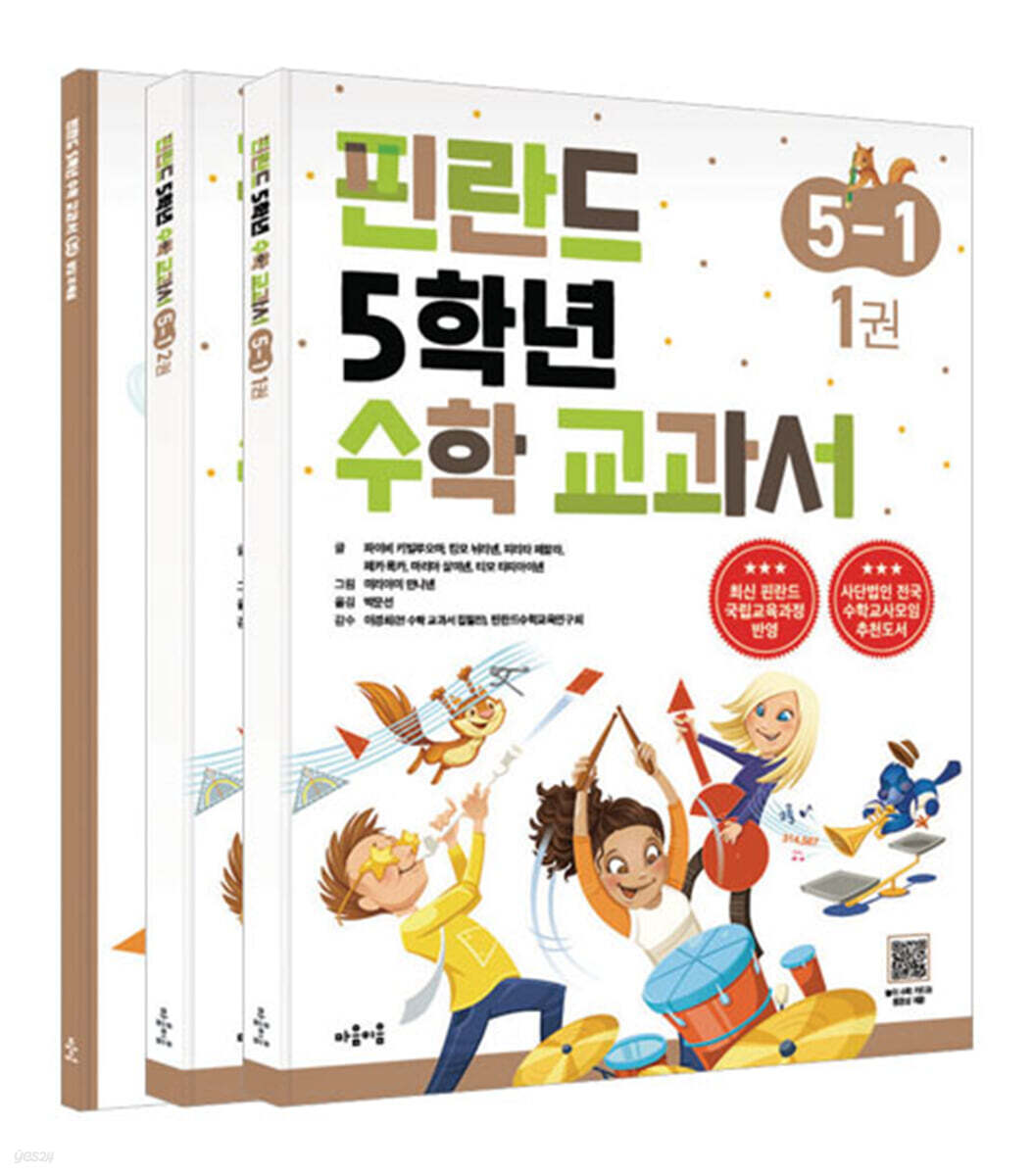 핀란드 5학년 수학 교과서 5-1