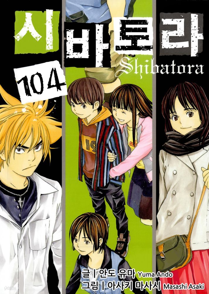 [대여] 시바토라 104화