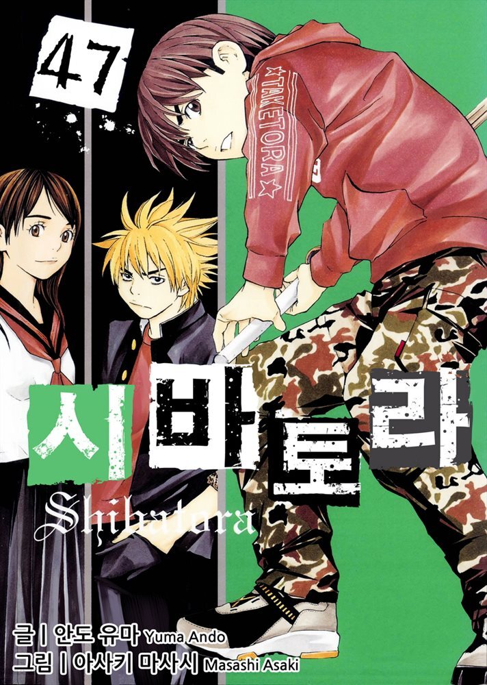 [대여] 시바토라 047화