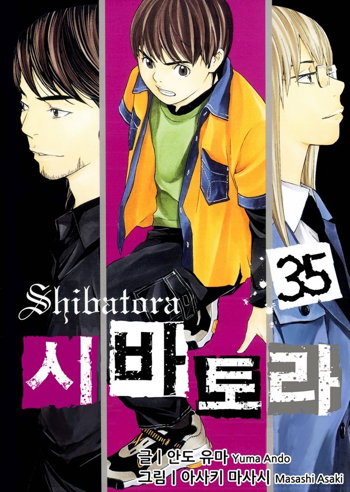 [대여] 시바토라 035화