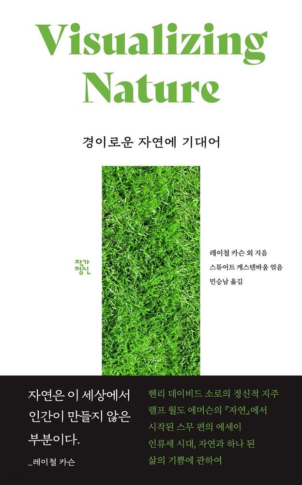 경이로운 자연에 기대어