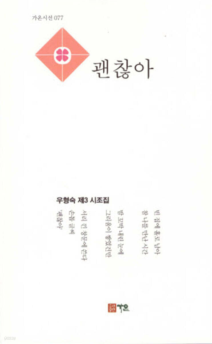 괜찮아