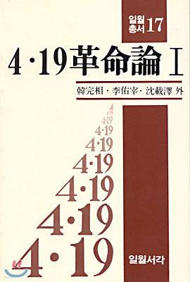 4.19 혁명론 1