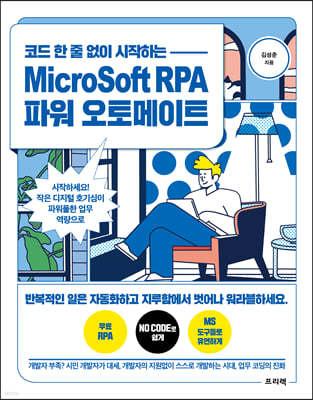 ڵ    ϴ MicroSoft RPA Ŀ Ʈ