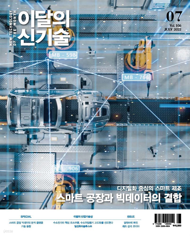 이달의 신기술 7월호