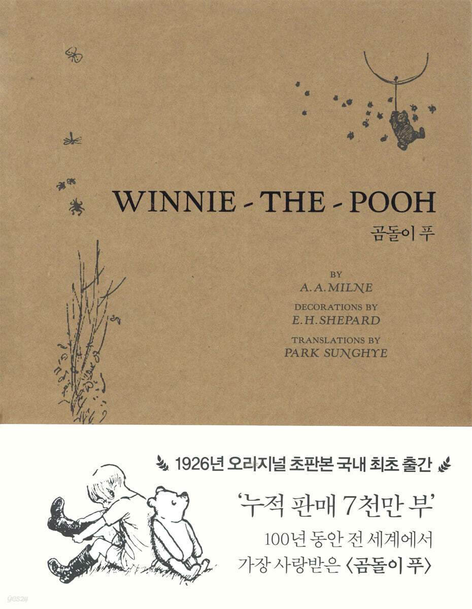 WINNIE-THE-POOH 곰돌이 푸 초판본
