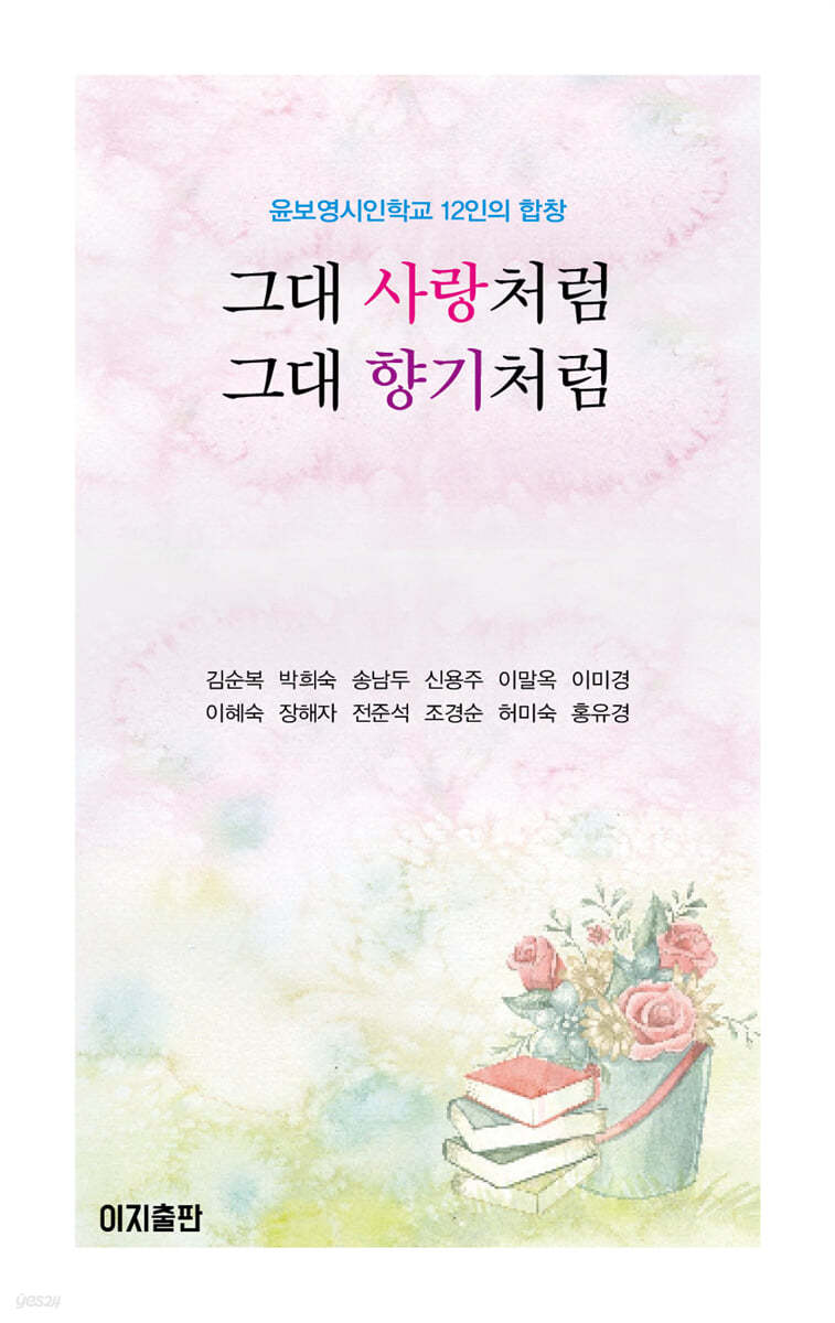 그대 사랑처럼 그대 향기처럼