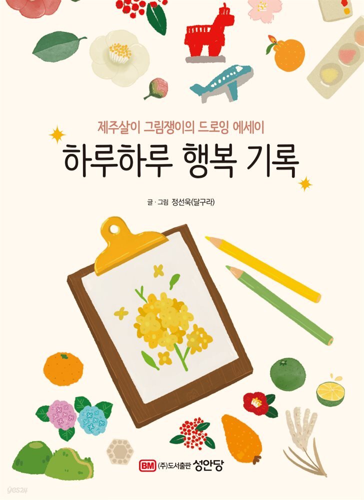 하루하루 행복 기록