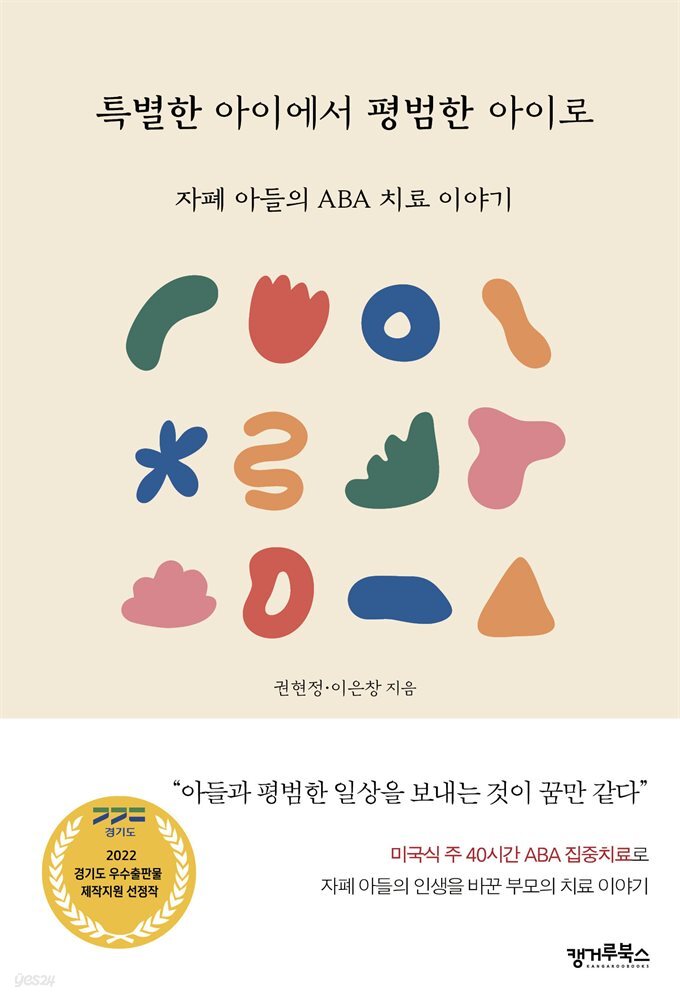 특별한 아이에서 평범한 아이로