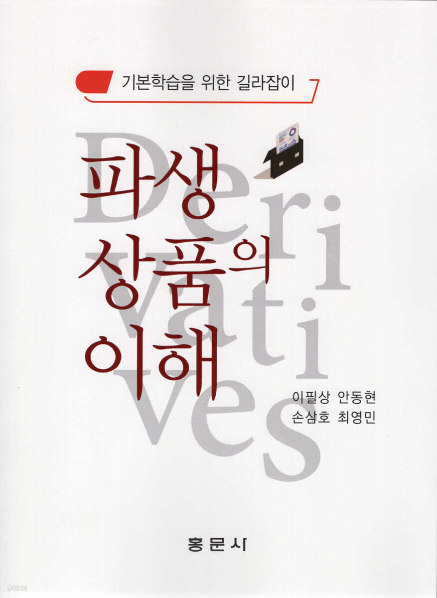 파생상품의 이해