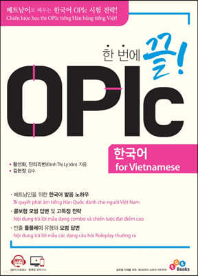 한 번에 끝! OPIc 한국어 for Vietnamese