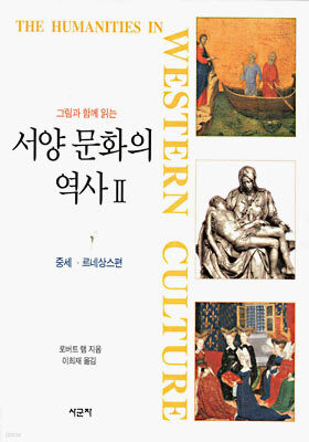 서양 문화의 역사 (2)