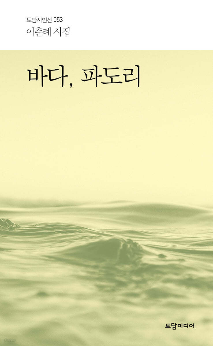 바다, 파도리