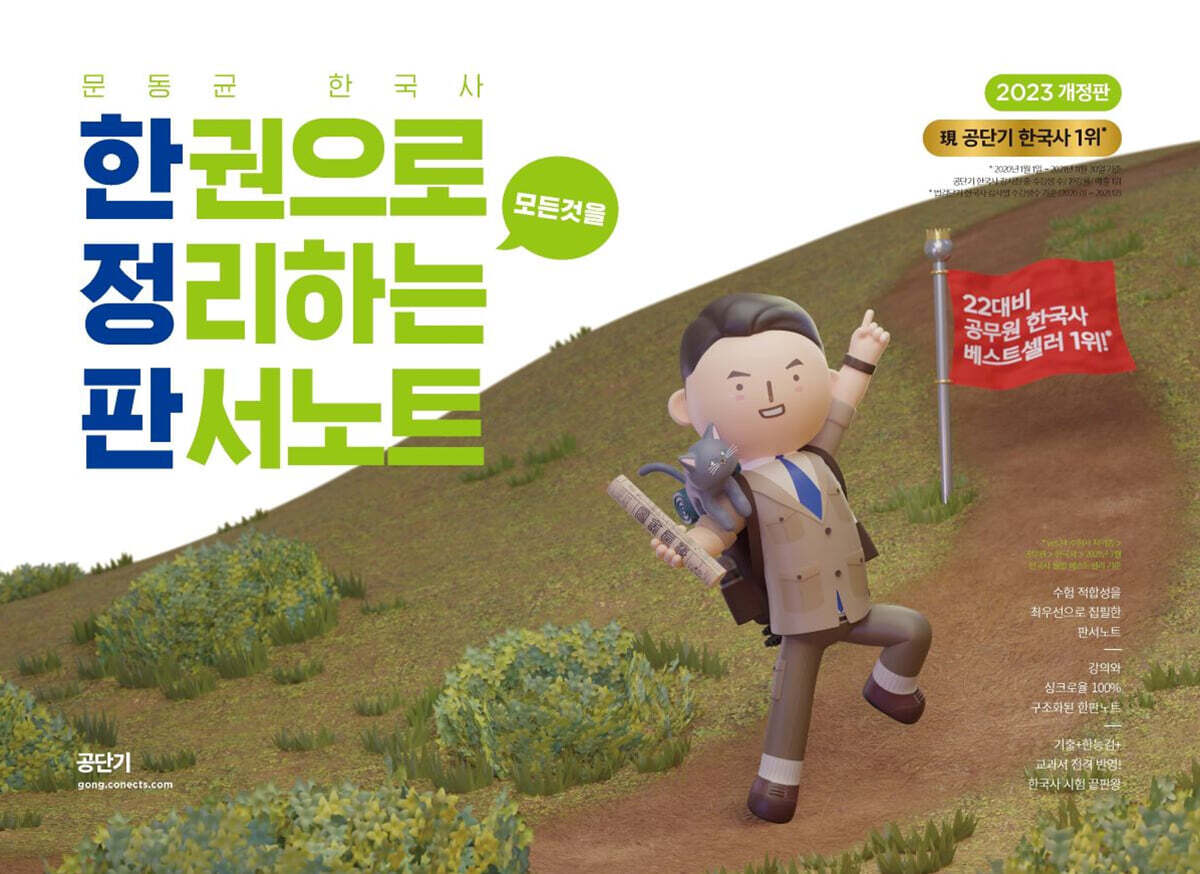 2023 문동균 한국사 한 권으로 모든 것을 정리하는 판서노트