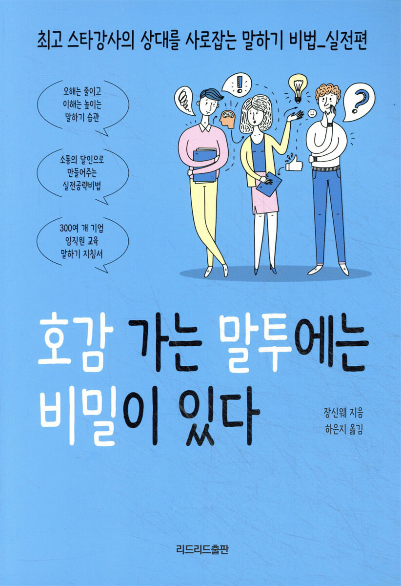 호감 가는 말투에는 비밀이 있다