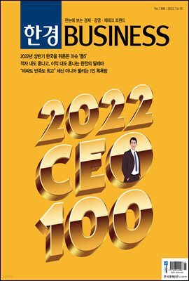 한경 BUSINESS 1388호