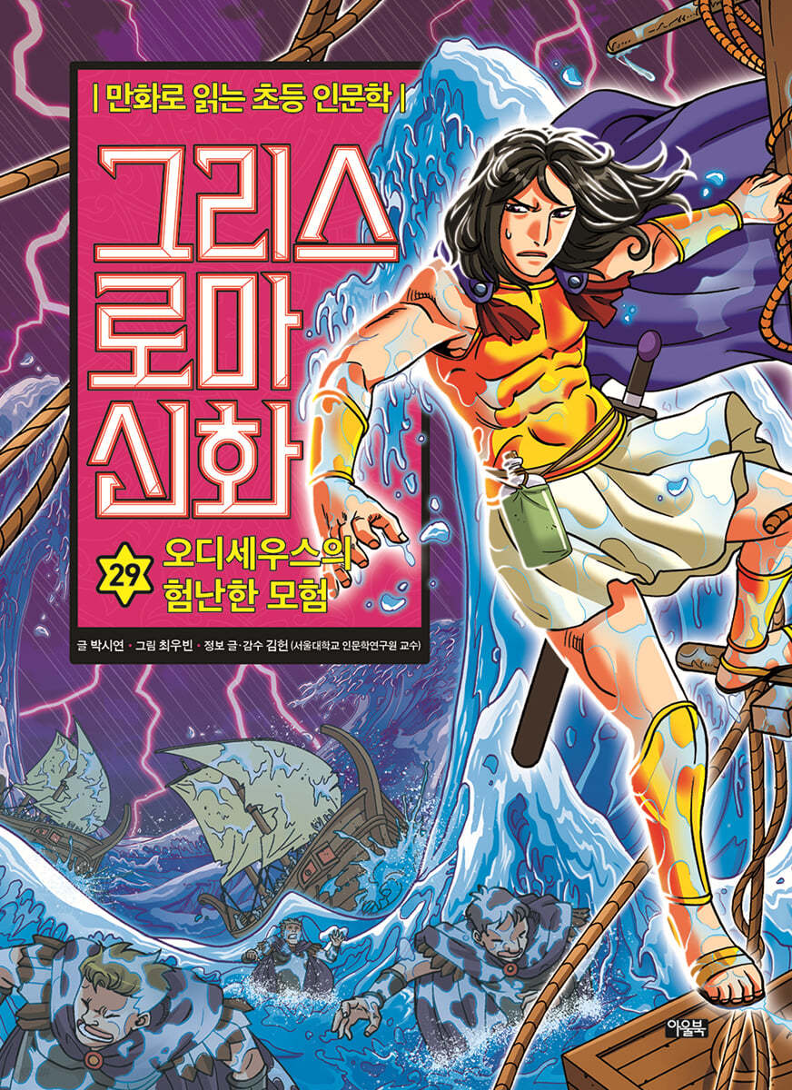 그리스 로마 신화 29