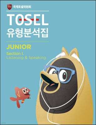 TOSEL 공식 NEW 유형분석집 Junior Listening & Speaking