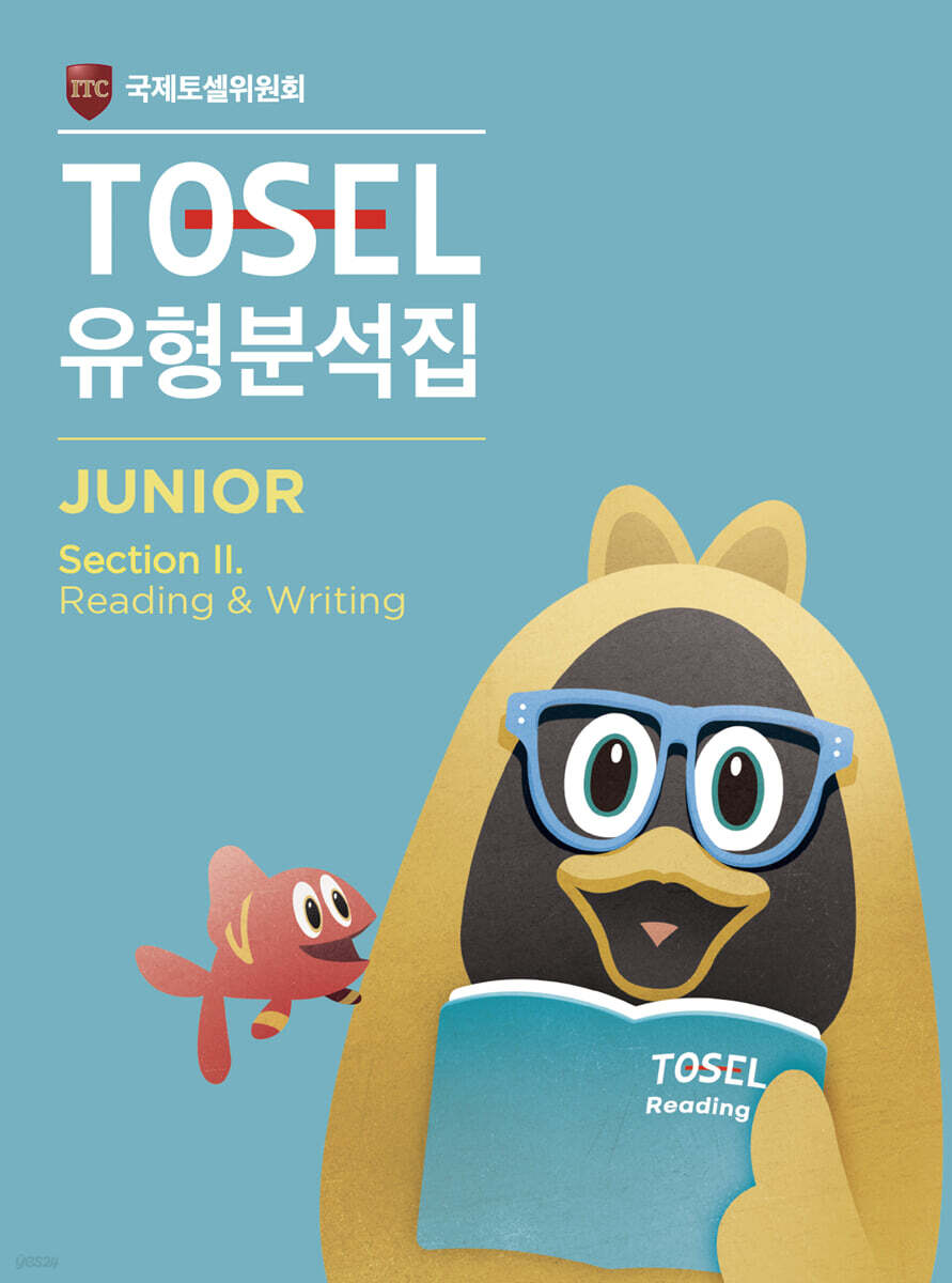 TOSEL 공식 NEW 유형분석집 Junior Reading & Writing