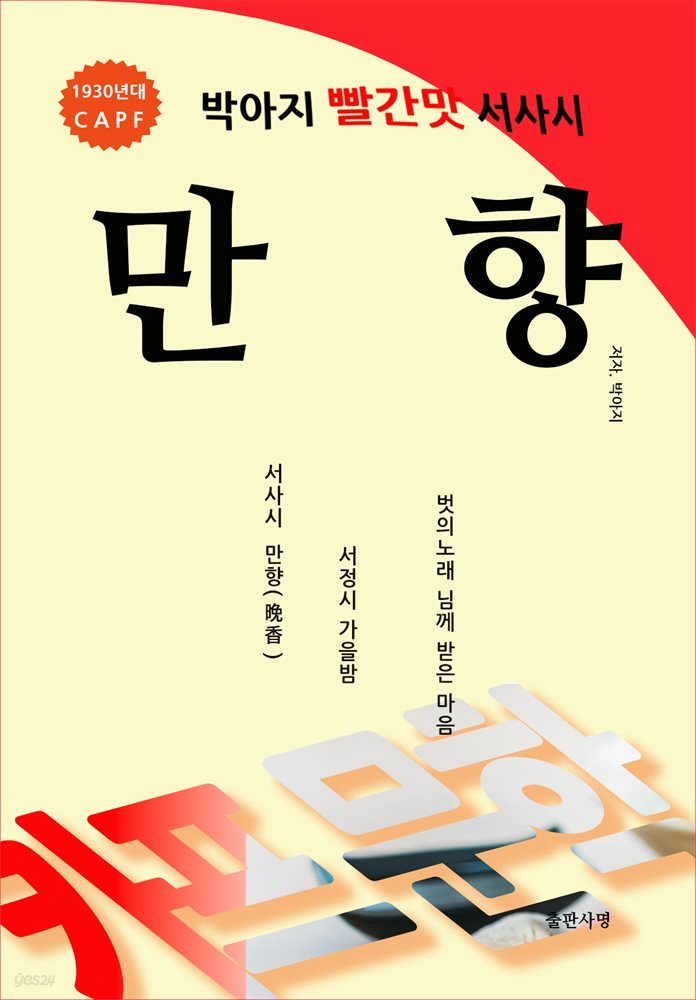 만향