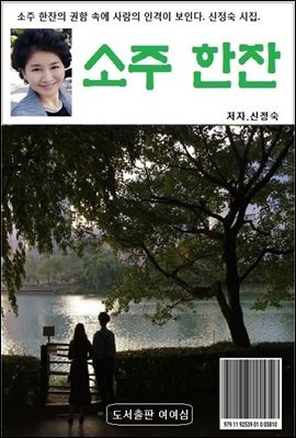 소주 한잔