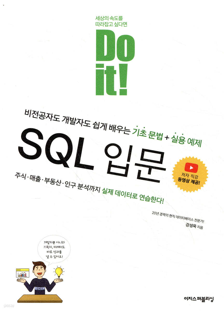 Do it! SQL 입문