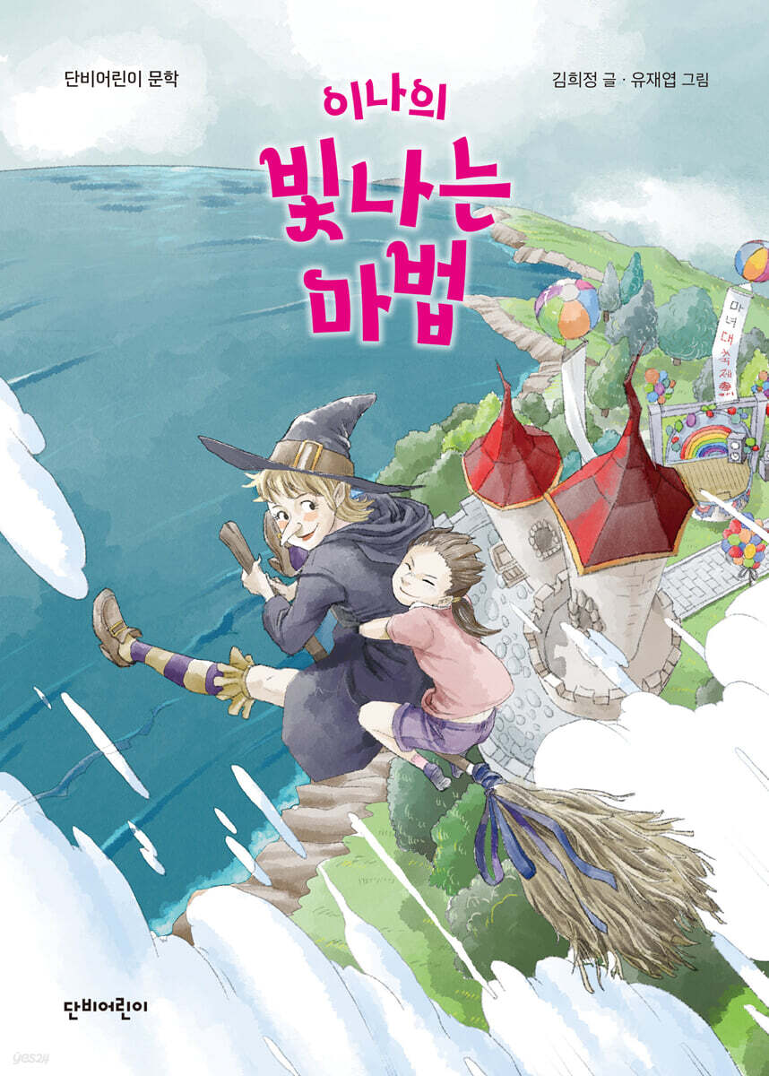 이나의 빛나는 마법