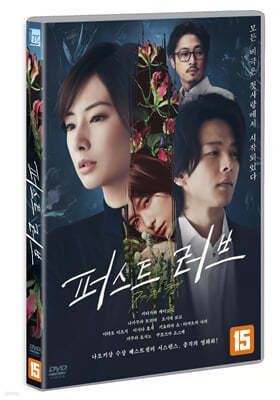 퍼스트 러브 (1Disc) 