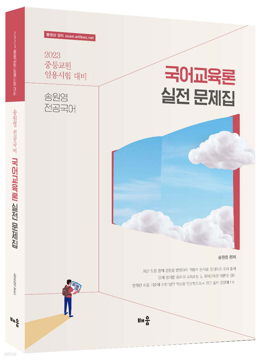 2023 전공국어 국어교육론 실전 문제집