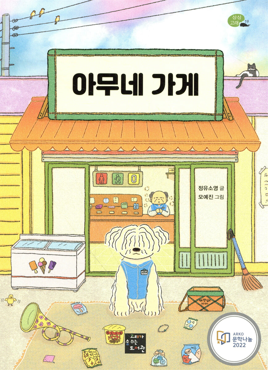 아무네 가게
