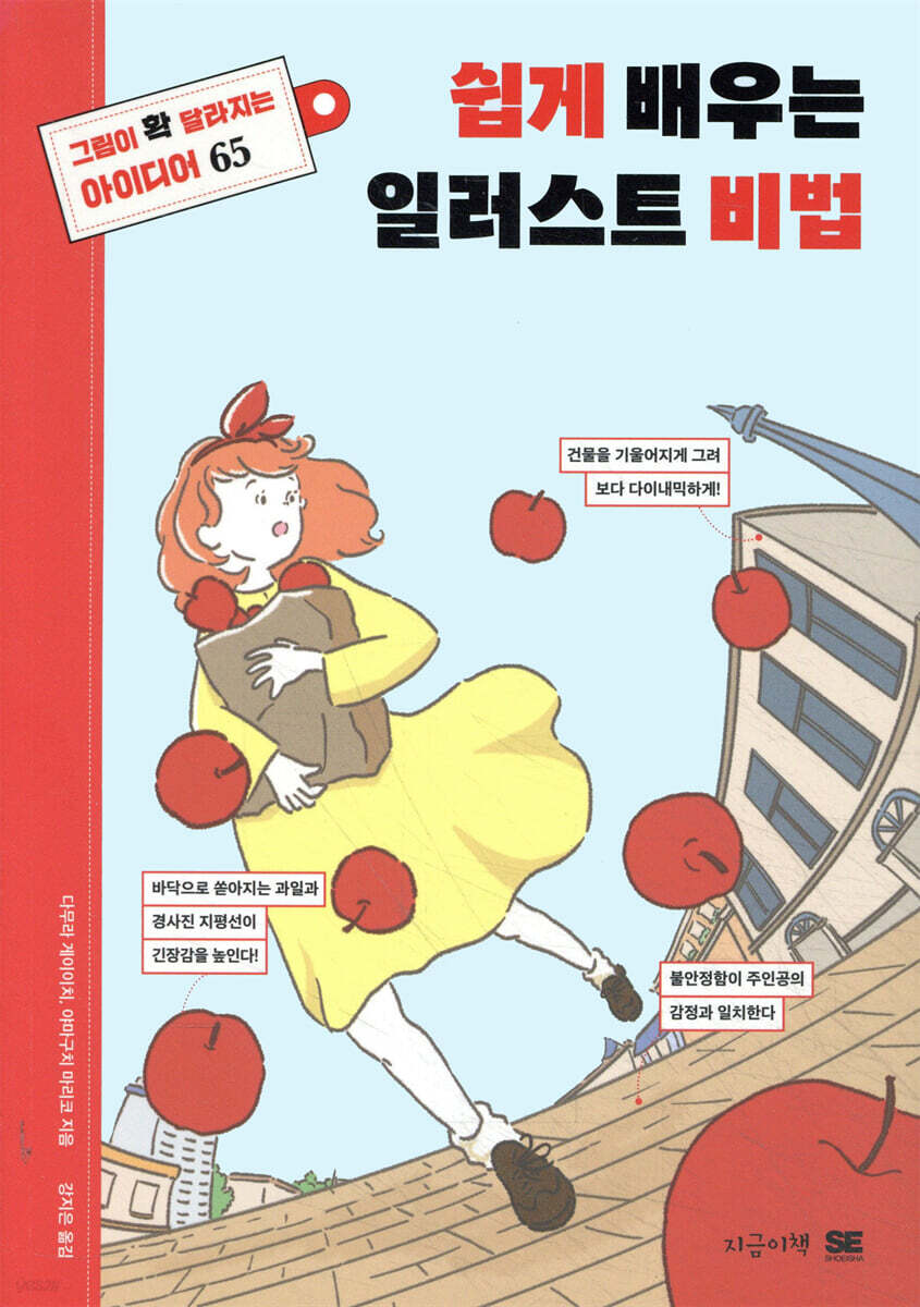 쉽게 배우는 일러스트 비법