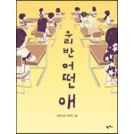우리 반 어떤 애