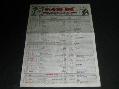 도서출판 MIX FACTORY 전국디스코텍나이트클럽DJ동호회 제10호 1996년 8월 8일