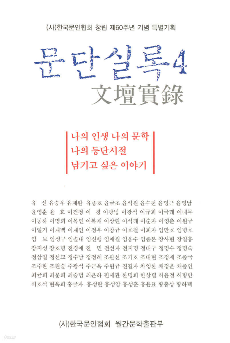 문단실록 4