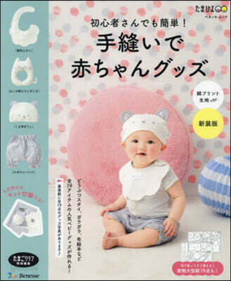 手縫いで赤ちゃんグッズ綿プリント生地  新裝版