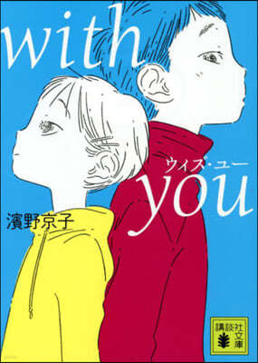 with you