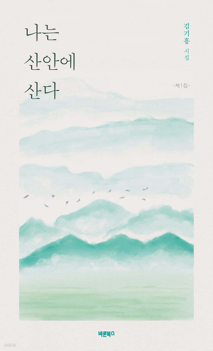 나는 산안에 산다