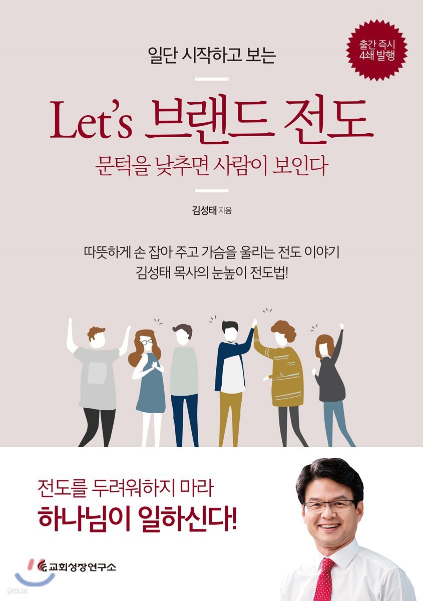 Let’s 브랜드 전도