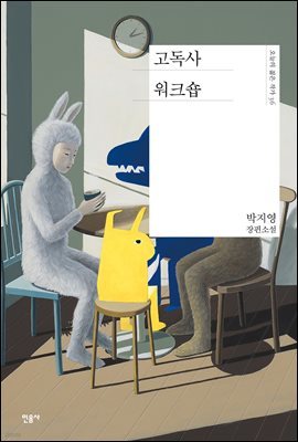 고독사 워크숍