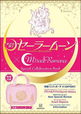 ڸҳͫ--- × Miracle Romance Special Collaboration Book