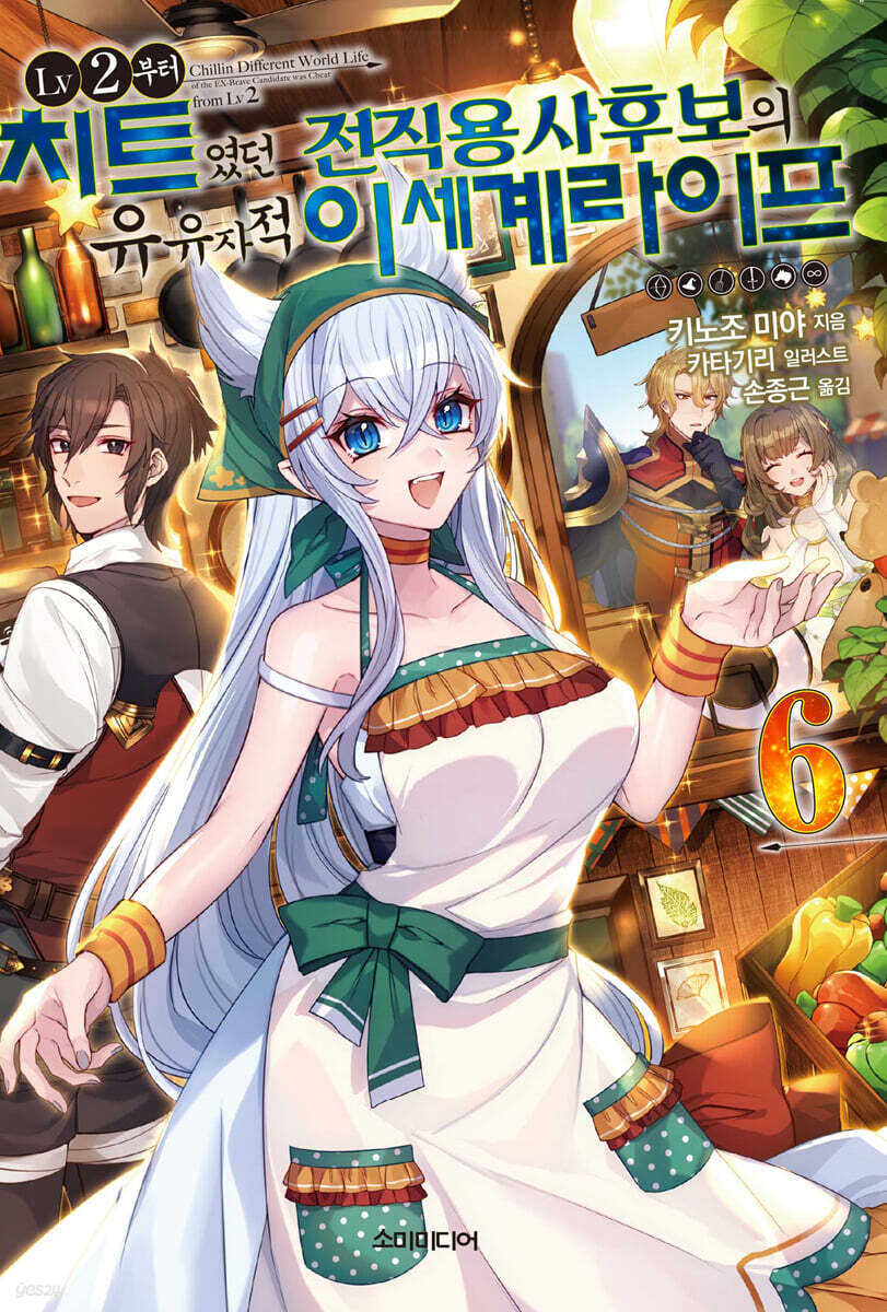 LV2부터 치트였던 전직 용사후보의 유유자적 이세계 라이프 6