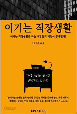이기는 직장생활
