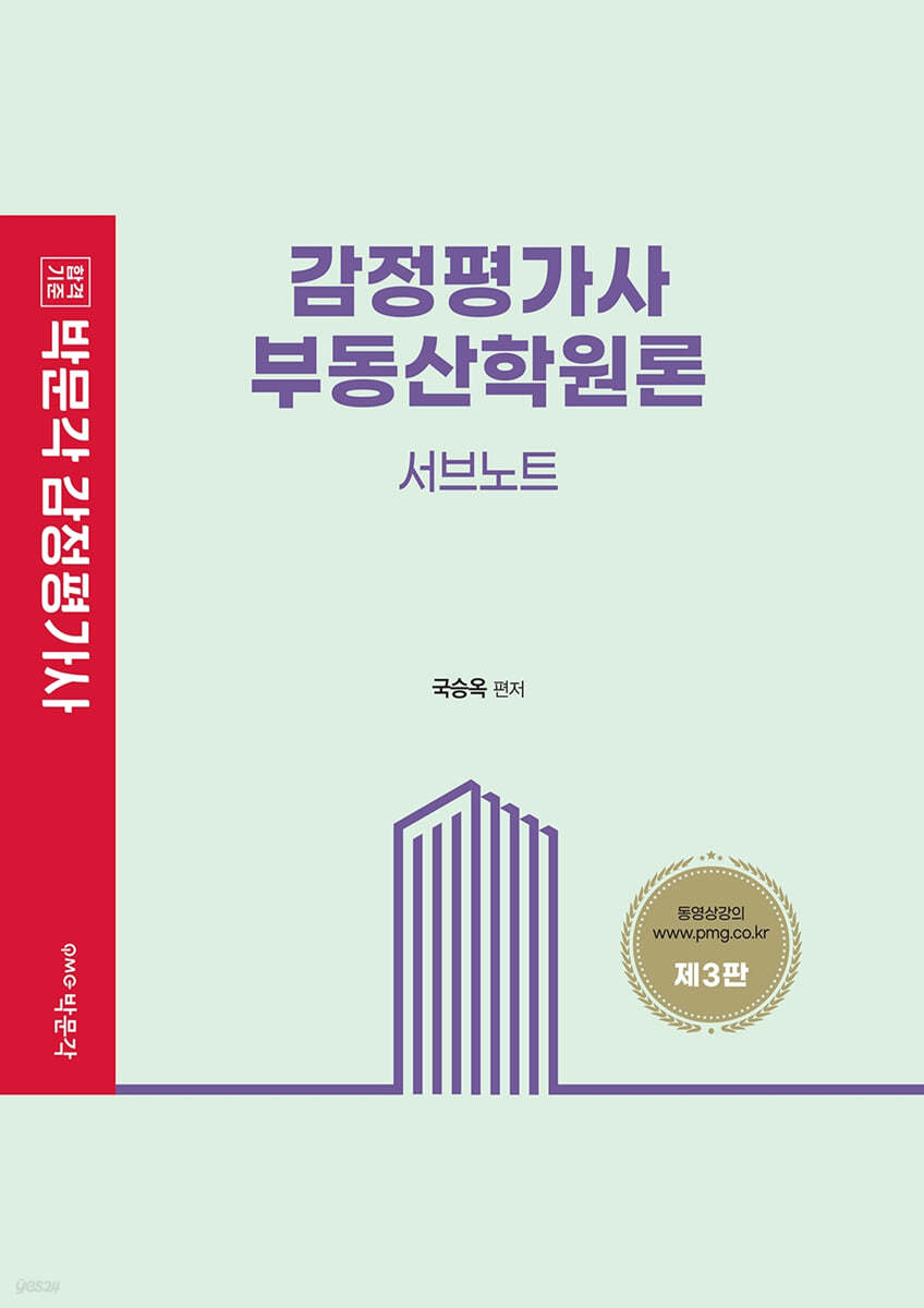감정평가사 부동산학원론 서브노트