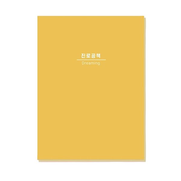 [슈퍼쌤]진로공책 X 단순교실
