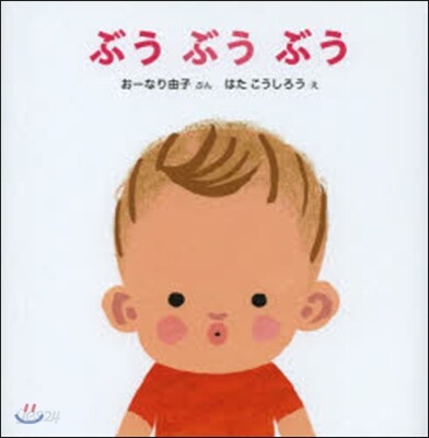 ぶうぶうぶう