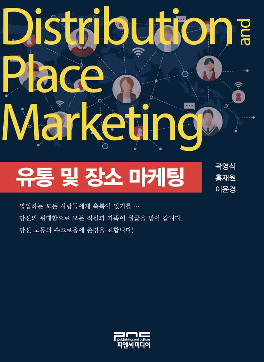 유통 및 장소 마케팅