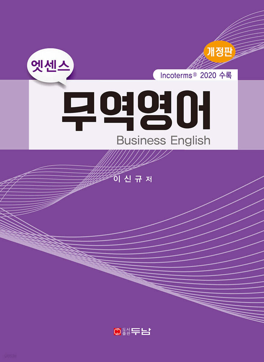 엣센스 무역영어
